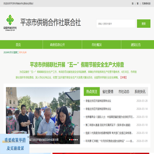 平凉市供销合作网