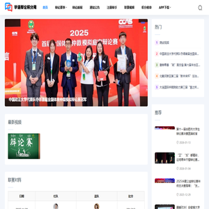华语辩论积分网