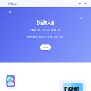 妙回输入法官网