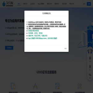 久分发