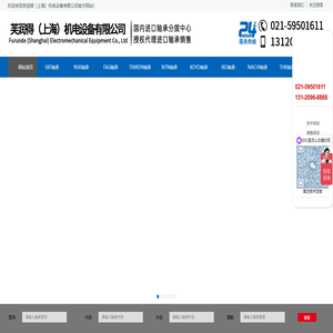 芙润得（上海）机电设备有限公司