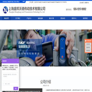 上海盛邦沃德传动技术有限公司