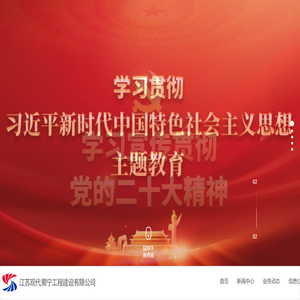 江苏现代蜀宁工程建设有限公司