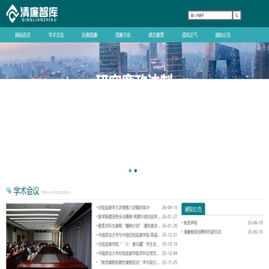 首都清廉智库