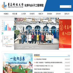 化学与分子工程学院