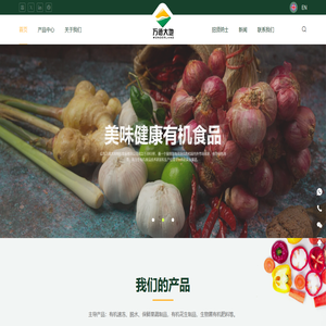 山东万德大地有机食品有限公司