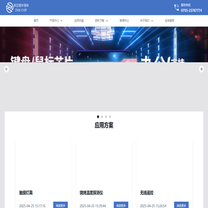深圳市卓芯微半导体有限公司