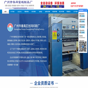 广州市粤同富纸制品厂