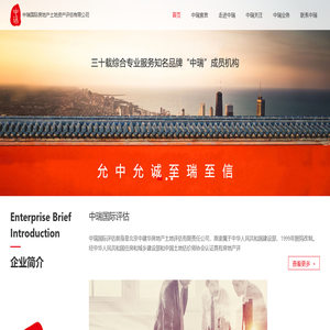 中瑞国际房地产土地资产评估有限公司