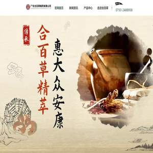 广东合百草制药有限公司