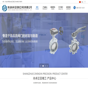 青岛尚卓正亚精工科技有限公司