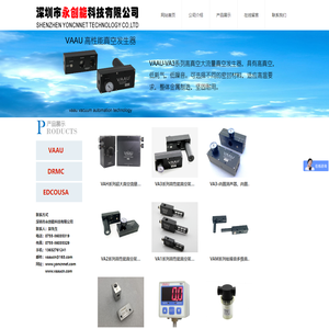 深圳市永创能科技有限公司