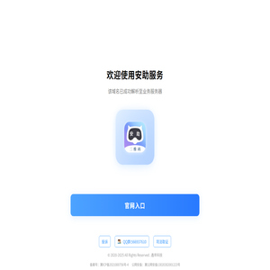 安助服务