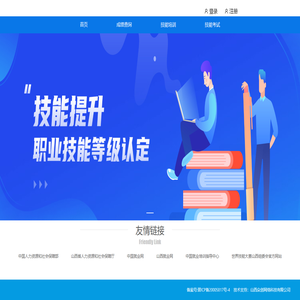 职业技能等级认定