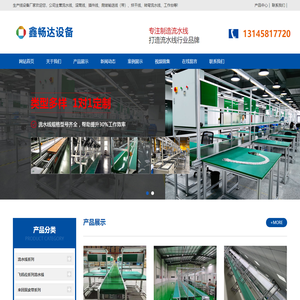 生产线设备厂家