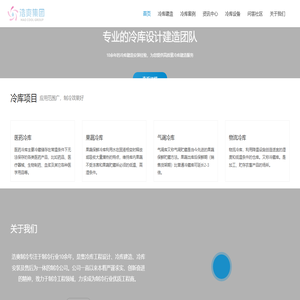 成都浩爽制冷公司