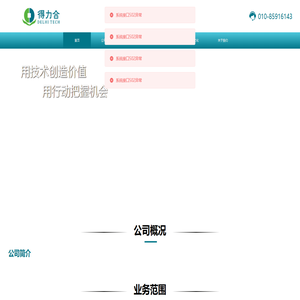 北京得力合集团有限公司
