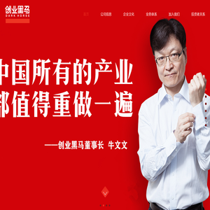 创业黑马