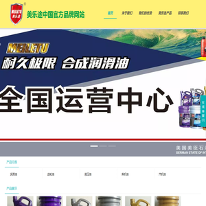 欢迎您进入美乐途中国官方网站