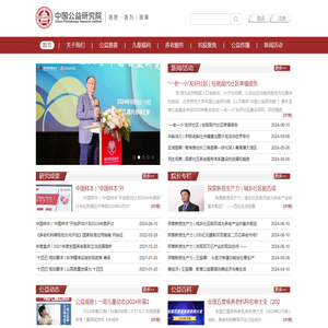 中国公益研究院