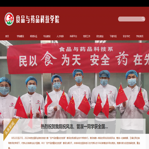 食品与药品科技学院