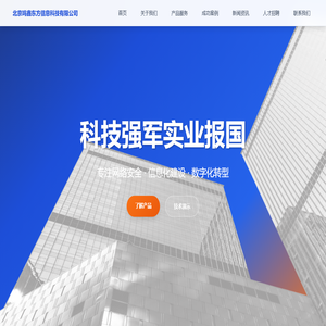 北京鸣鑫东方信息科技有限公司