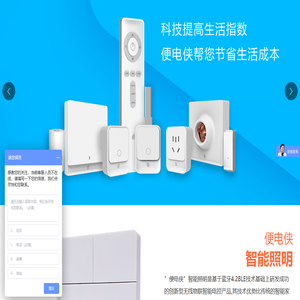 便电侠智能照明