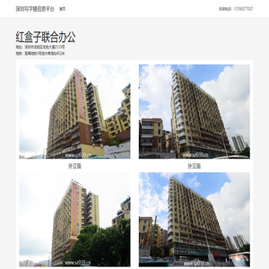 红盒子联合办公