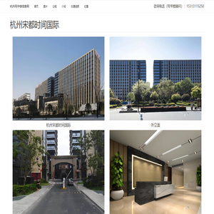 杭州宋都时间国际