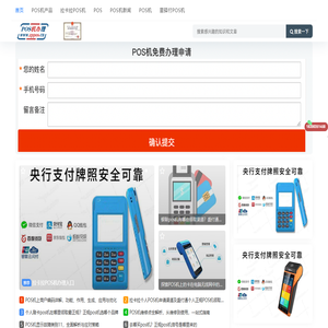 拉卡拉pos机官网申请