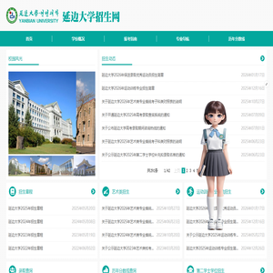 延边大学招生网