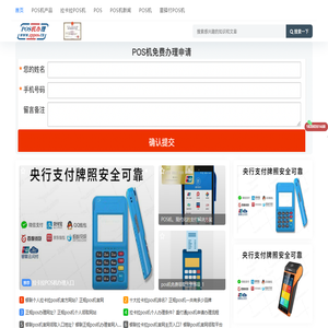 正规pos免费申请