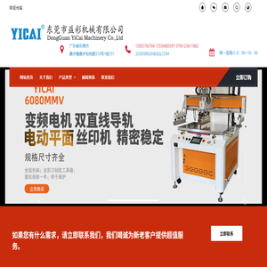 丝印机,全自动丝印机,曲面丝印机,转盘丝印机,移印机