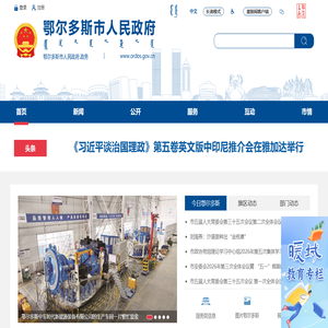 鄂尔多斯市人民政府