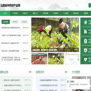 山西省中药产业官网
