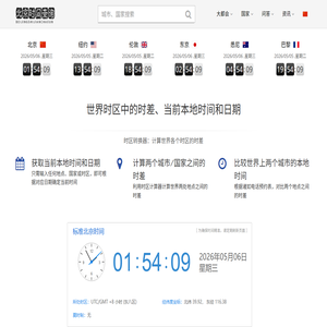 北京时间
