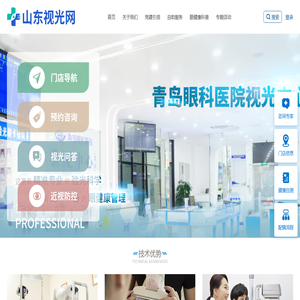 山东视光网