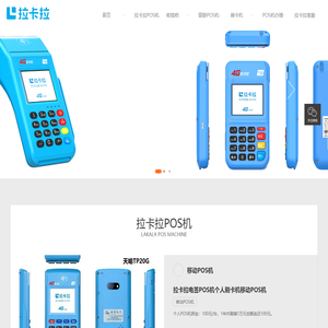 拉卡拉POS机