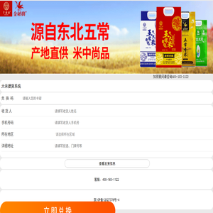 大米提货系统