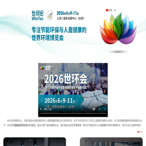 世环会