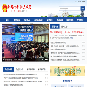 蚌埠市科学技术局