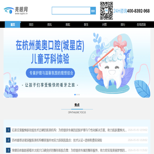 亮眼网为您提供专业眼科医院推荐