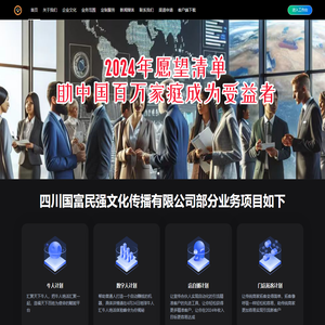 四川国富民强文化传播有限公司官方网站