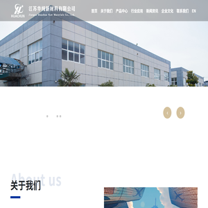 江苏华纯新材料有限公司