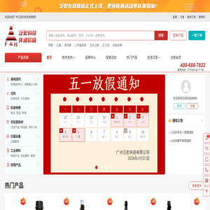 广州泛宏科技有限公司