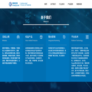 畅联无限FreelyLink