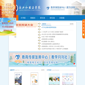 教育传媒发展中心（教学月刊社）