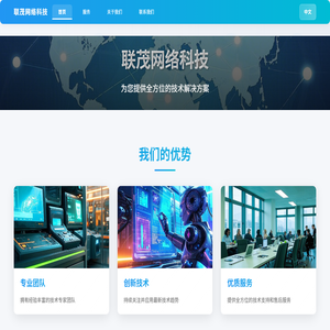 联茂网络科技