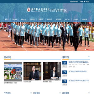 经济与管理学院