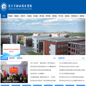 焦作市职业技术学校